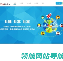 CDN联盟网站加速联盟网站镜像联盟