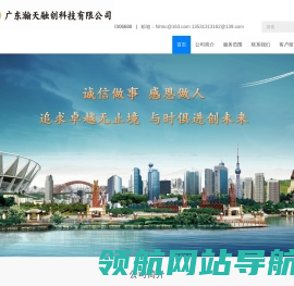 广东瀚天融创科技有限公司