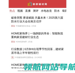 装修辅材门户