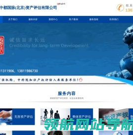 中都国脉(北京)资产评估公司