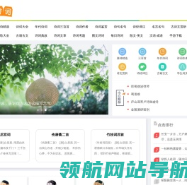 可可诗词网,古诗词大全,唐诗三百首,现代诗歌大全,诗词名句