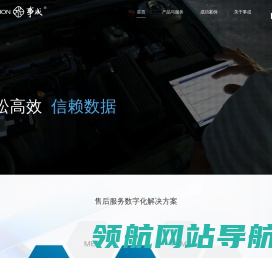 事成:售后服务数字化解决方案