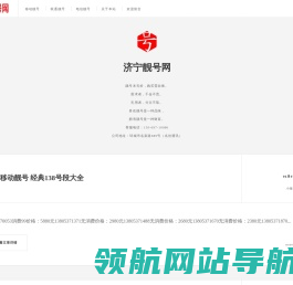 济宁靓号网