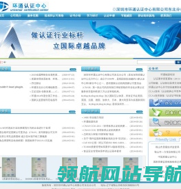 深圳市环通认证中心有限公司东北分公司