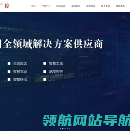 深圳市中广控信息科技有限公司