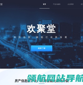 欢聚堂