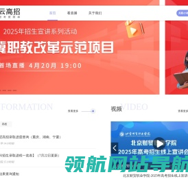 云高招