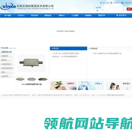 石家庄信科微波技术有限公司