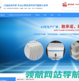 德清县万诚晶体纤维股份有限公司