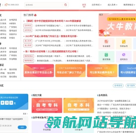 自考本科