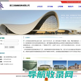 浙江东驰钢结构有限公司