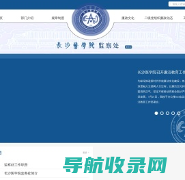 长沙医学院