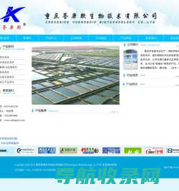 重庆誉康欣生物技术有限公司