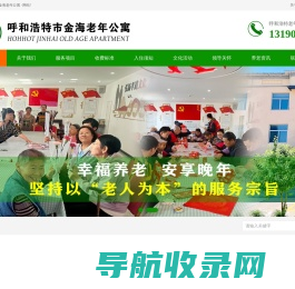 呼市老年公寓