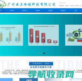 广州云上冷链科技有限公司